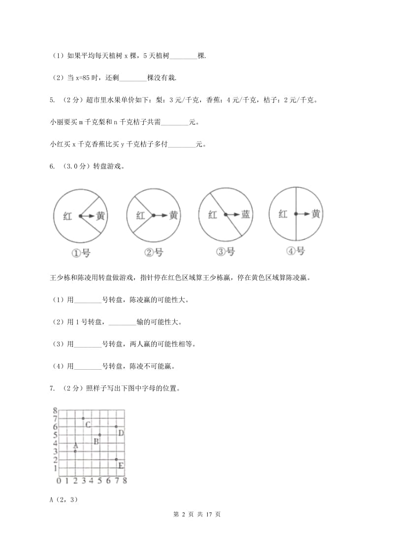 江西版2019-2020学年五年级上学期数学第三次月考试卷（I）卷.doc_第2页