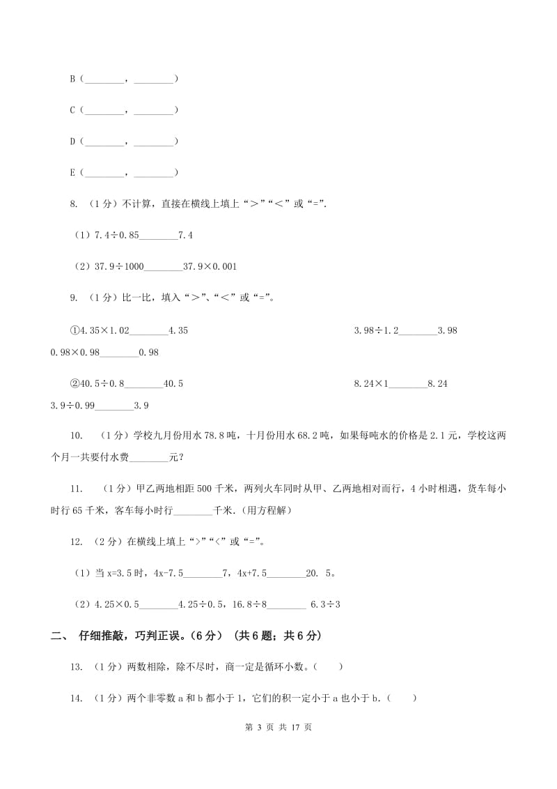 江西版2019-2020学年五年级上学期数学第三次月考试卷（I）卷.doc_第3页