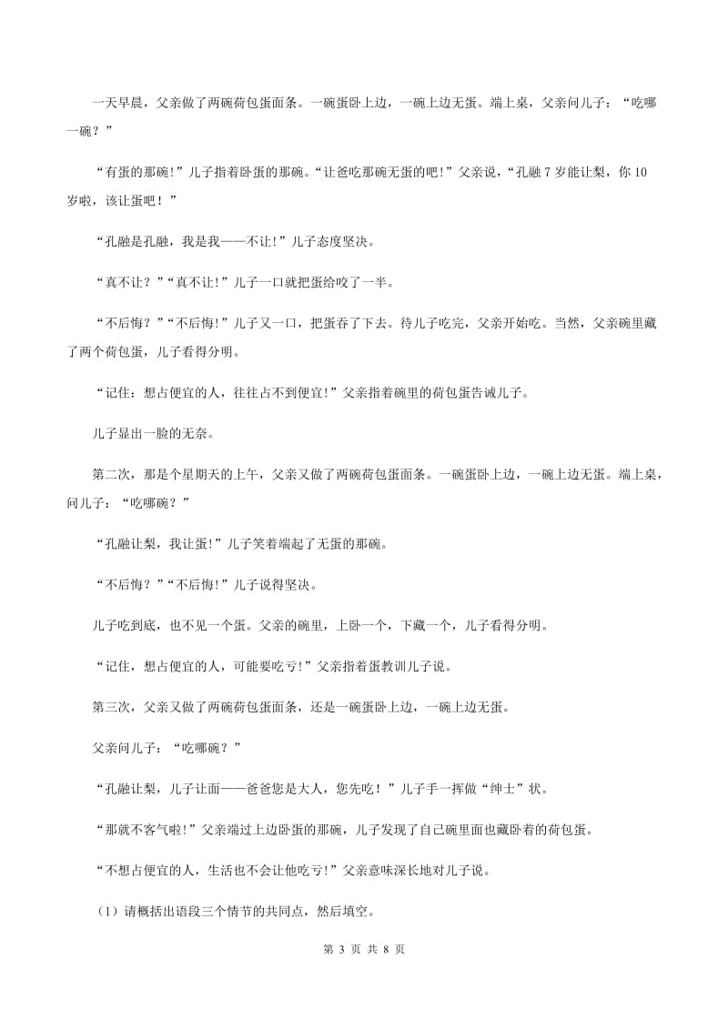 苏教版小学语文四年级下册 第五单元 17 生命的壮歌 同步练习A卷.doc_第3页