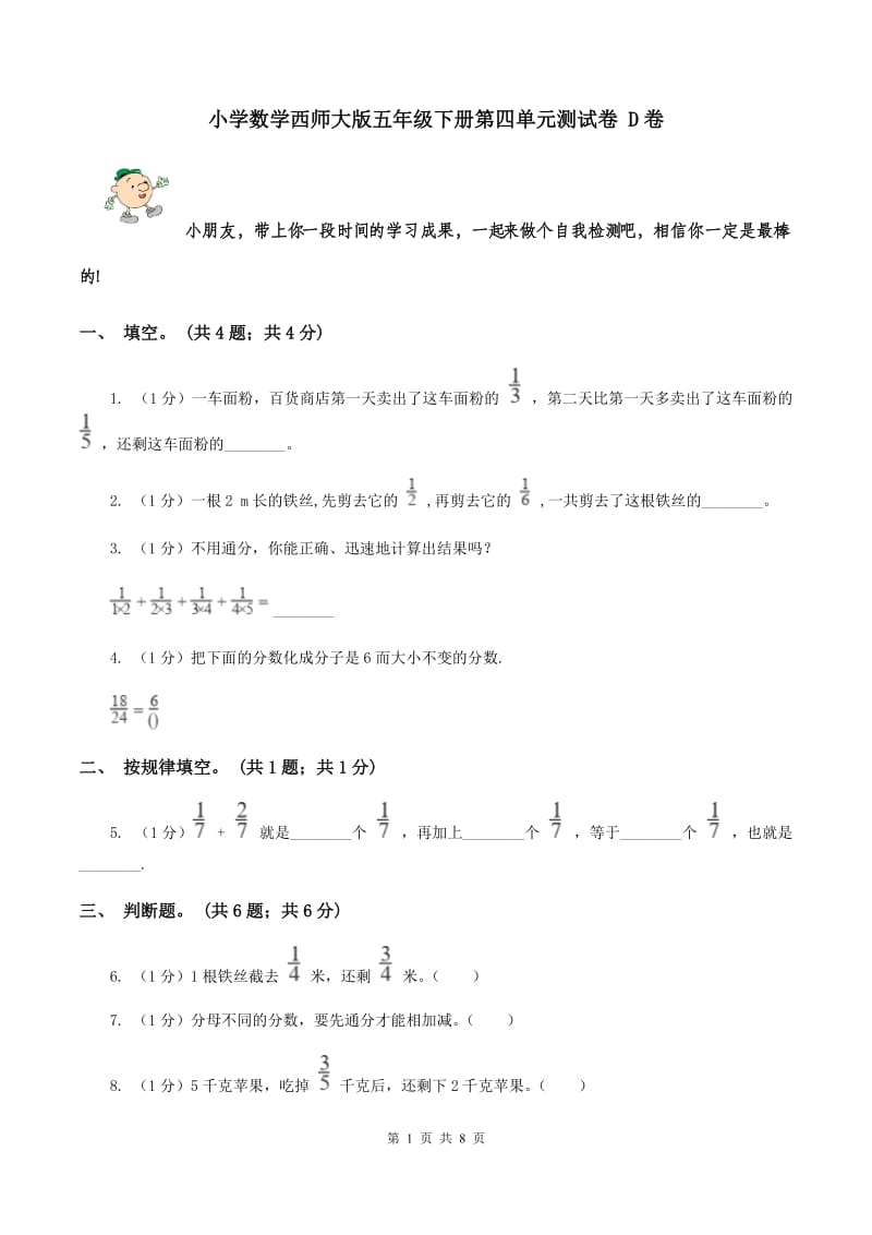 小学数学西师大版五年级下册第四单元测试卷 D卷.doc_第1页