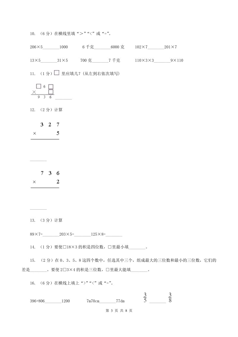 浙教版小学数学三年级上册第一单元 7、三位数乘一位数（二） 同步练习（II ）卷.doc_第3页