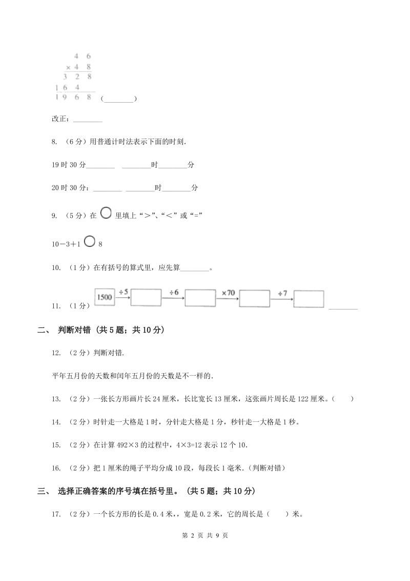 部编版2019-2020学年上学期小学三年级数学数学期末测试卷D卷.doc_第2页