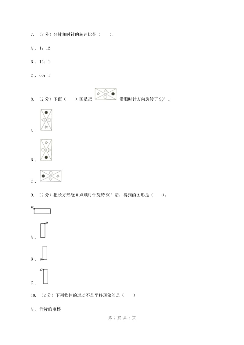 北师大版数学六年级下册第三单元第二课时图形的旋转(二)（同步练习） D卷.doc_第2页