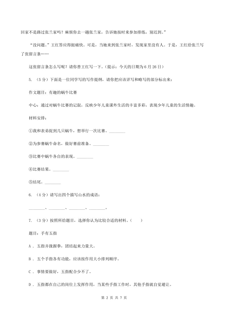 豫教版2020年小升初语文复习专题（十八）习作（考题大观）（I）卷.doc_第2页