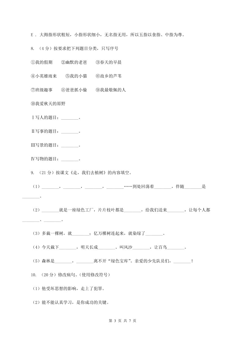 豫教版2020年小升初语文复习专题（十八）习作（考题大观）（I）卷.doc_第3页