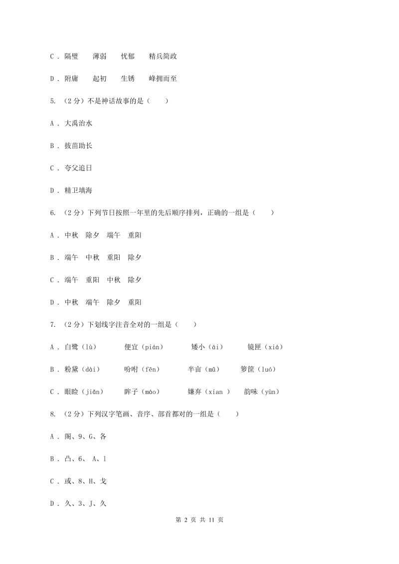 苏教版2019-2020学年三年级上学期语文期中质量监测试卷D卷.doc_第2页