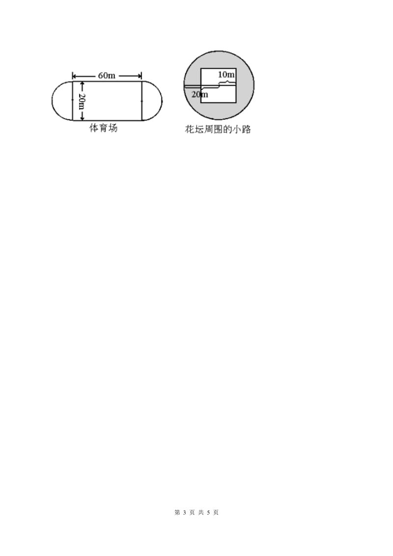 西师大版小学数学五年级上学期 第五单元课题4 《不规则图形的面积》D卷.doc_第3页