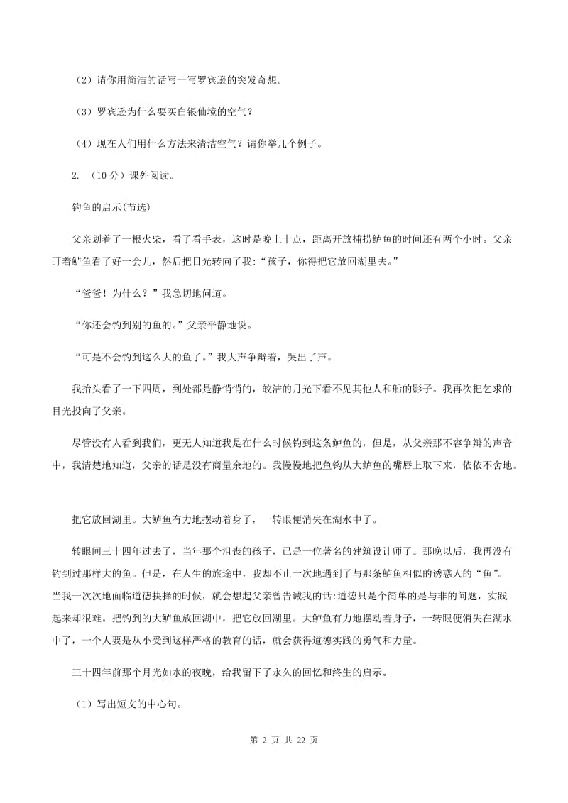 西南师大版备考2020年小升初考试语文复习专题17：记叙文阅读.doc_第2页