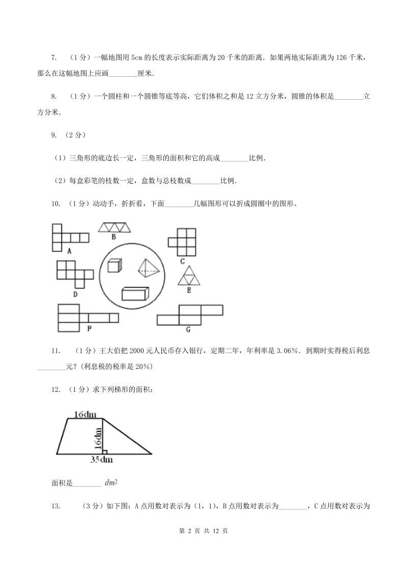 青岛版2020年小学数学毕业模拟考试模拟卷14C卷.doc_第2页