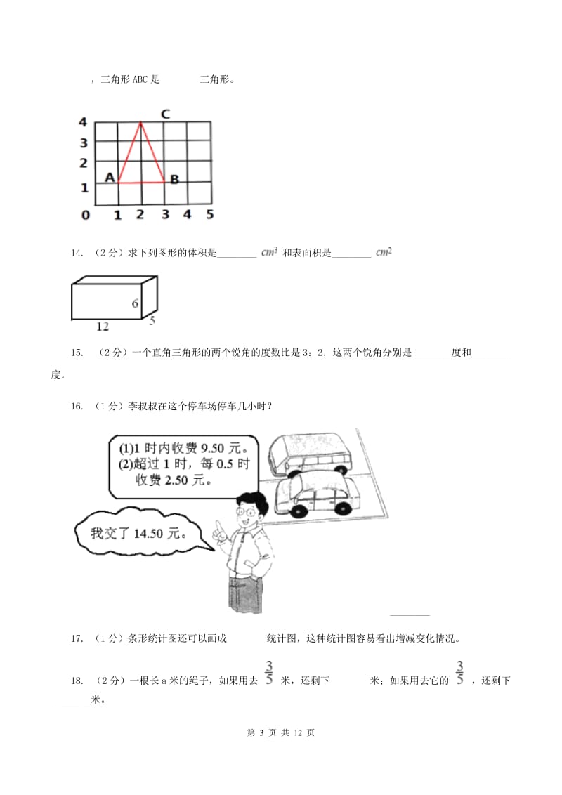 青岛版2020年小学数学毕业模拟考试模拟卷14C卷.doc_第3页