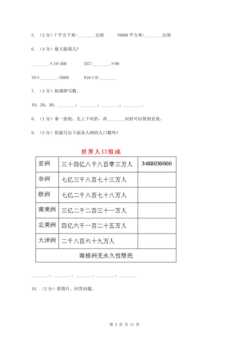 青岛版2019-2020学年四年级上学期数学期中考试试卷D卷.doc_第2页