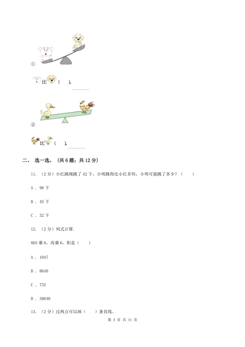 青岛版2019-2020学年四年级上学期数学期中考试试卷D卷.doc_第3页