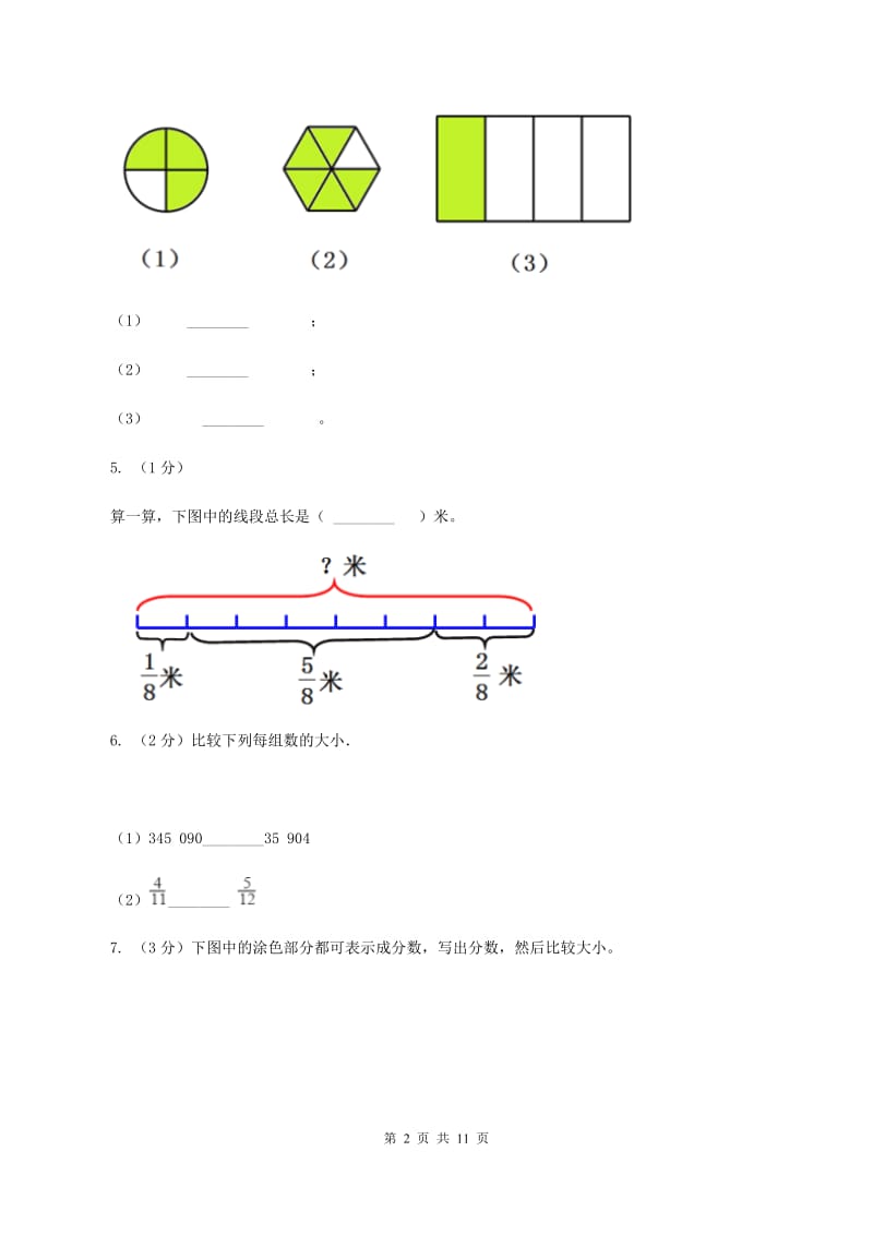 北师大版数学五年级上册第五单元第9小节分数的大小同步练习A卷.doc_第2页