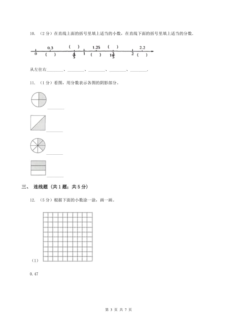 浙教版数学五年级上册第一单元第一课时 分母是10、100、2020的分数 同步测试D卷.doc_第3页