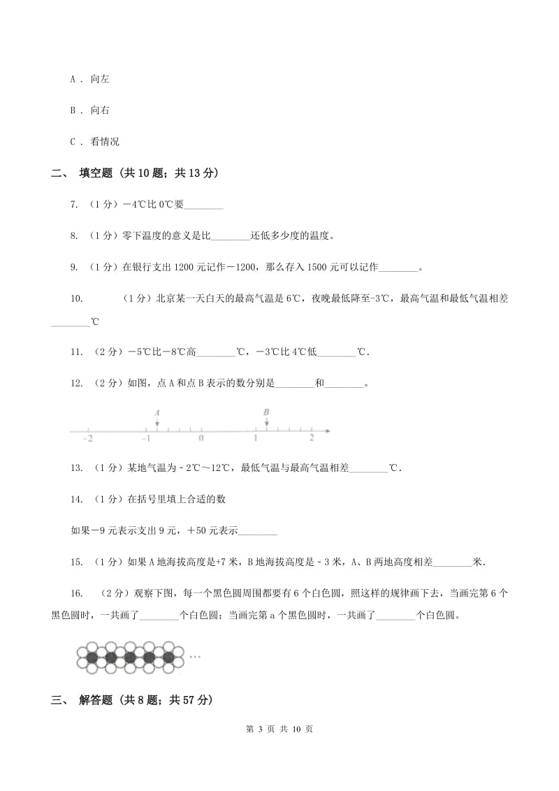 人教版2019-2020学年六年级上学期小升初模拟试卷C卷.doc_第3页