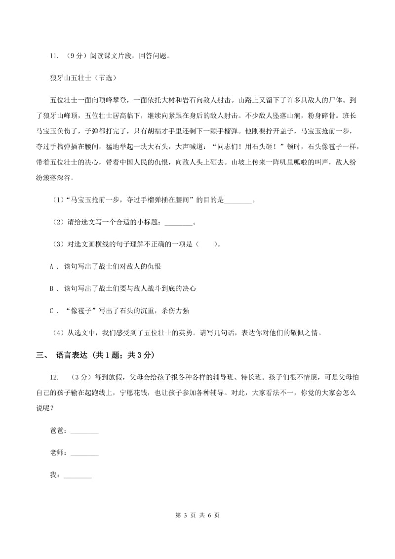 部编版2019-2020学年一年级上学期语文期中测试卷（一）（II ）卷.doc_第3页