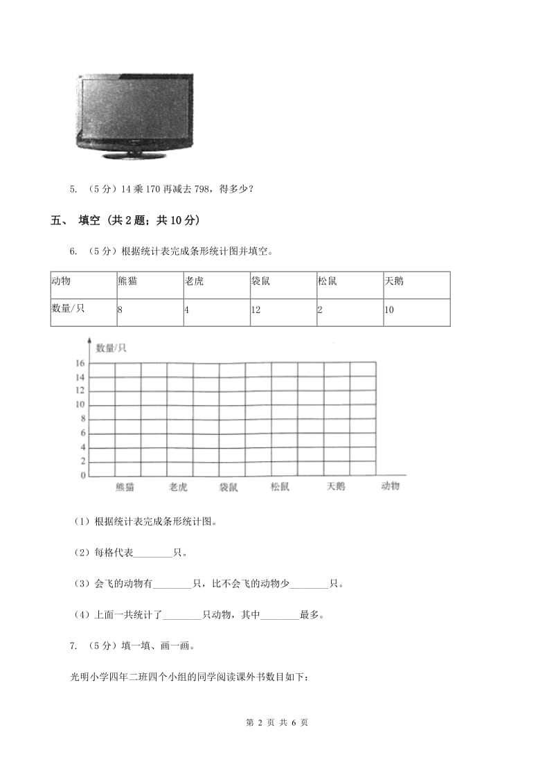 苏教版2019-2020学年三年级下学期数学期中考试试卷D卷.doc_第2页