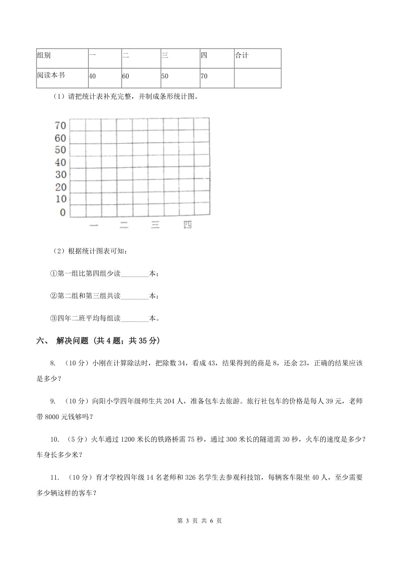 苏教版2019-2020学年三年级下学期数学期中考试试卷D卷.doc_第3页