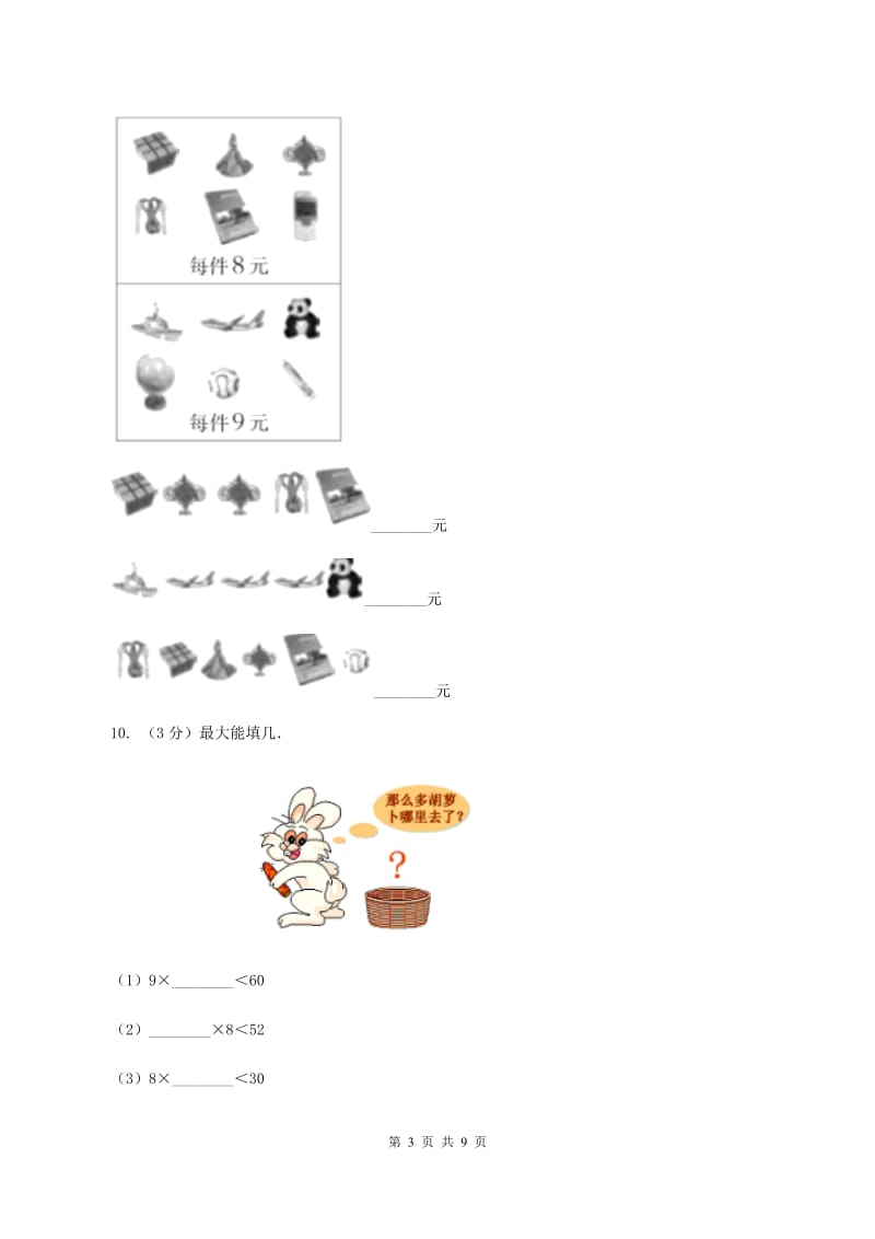 部编版2019-2020学年上学期二年级数学期末测试卷（II ）卷.doc_第3页