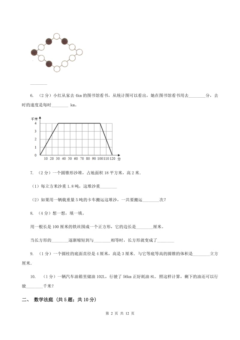 人教版小升初数学真题集萃前沿卷AA卷.doc_第2页