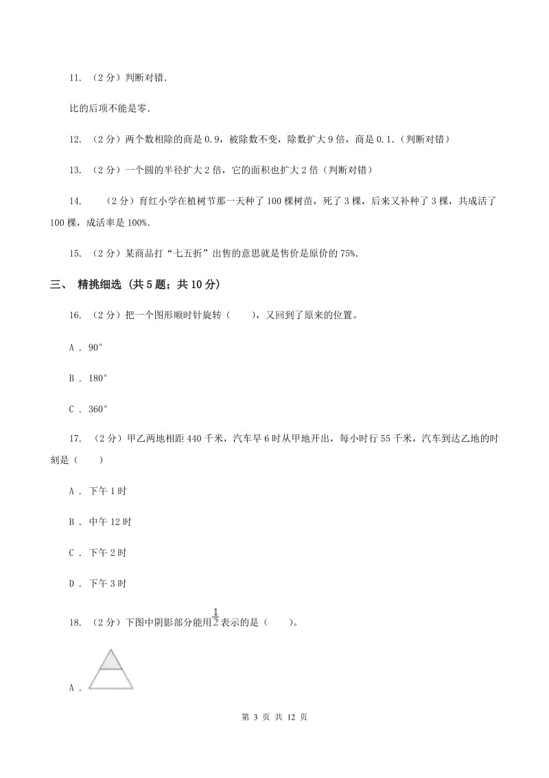 人教版小升初数学真题集萃前沿卷AA卷.doc_第3页