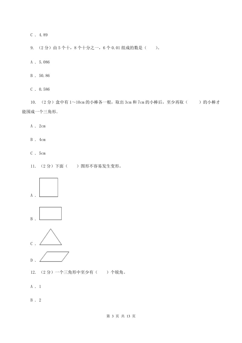 人教统编版2019-2020学年四年级下学期数学第一次月考考试试卷B卷.doc_第3页