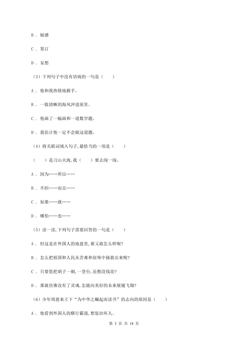 沪教版备考2020年小升初考试语文复习专题06：修改病句.doc_第3页