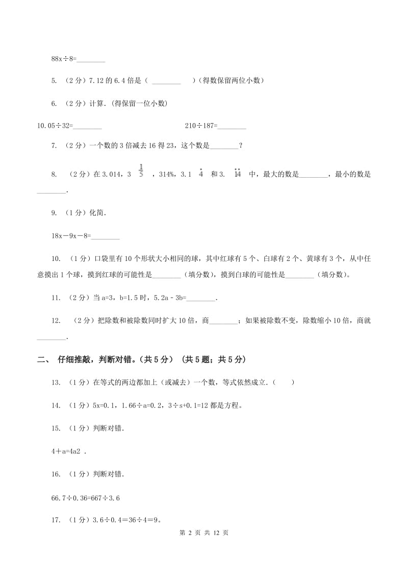 北师大版2019-2020学年五年级上学期数学12月月考试卷D卷.doc_第2页