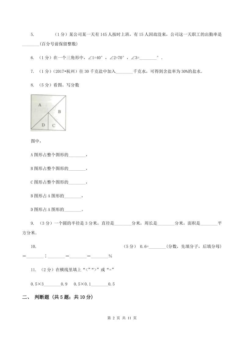 人教统编版2019-2020学年小学数学六年级上学期期末学业发展水平调研检测A卷.doc_第2页