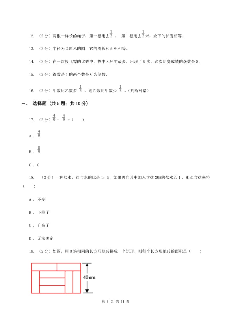 人教统编版2019-2020学年小学数学六年级上学期期末学业发展水平调研检测A卷.doc_第3页