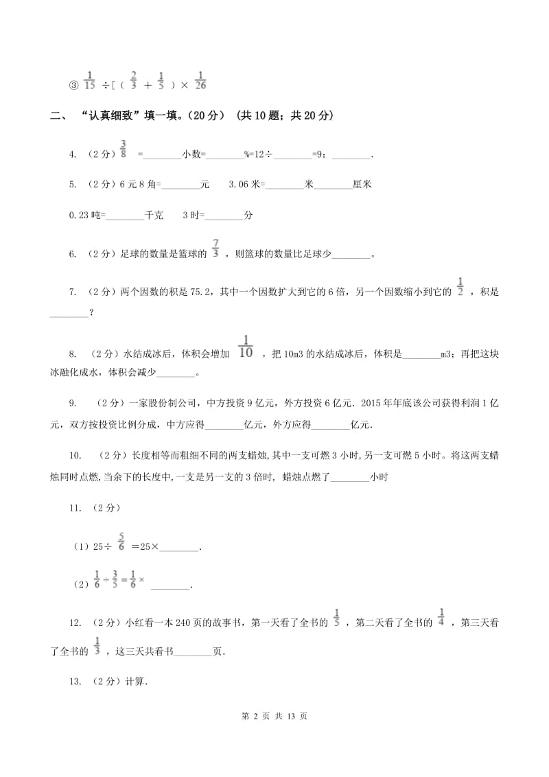 人教版2019-2020学年六年级上册数学期中试卷A卷.doc_第2页