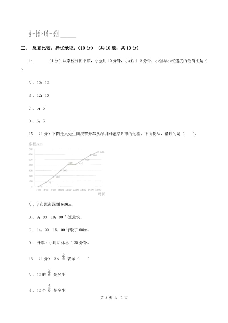 人教版2019-2020学年六年级上册数学期中试卷A卷.doc_第3页