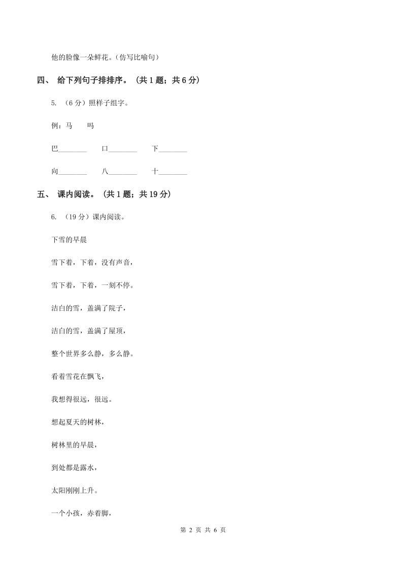 北师大版语文四年级上册《下雪的早晨》同步练习（II ）卷.doc_第2页