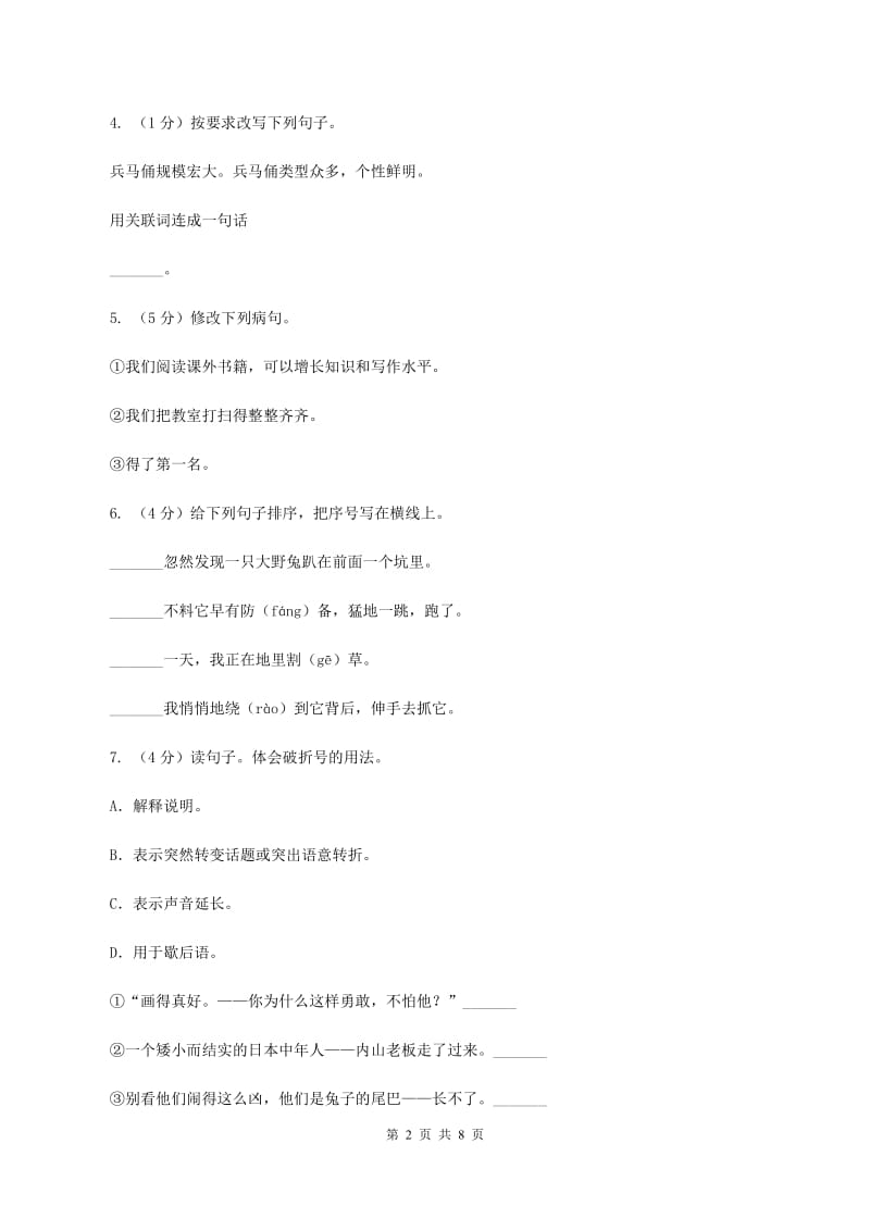 北师大版2019-2020学年四年级下册语文第二单元测试卷 （II ）卷.doc_第2页