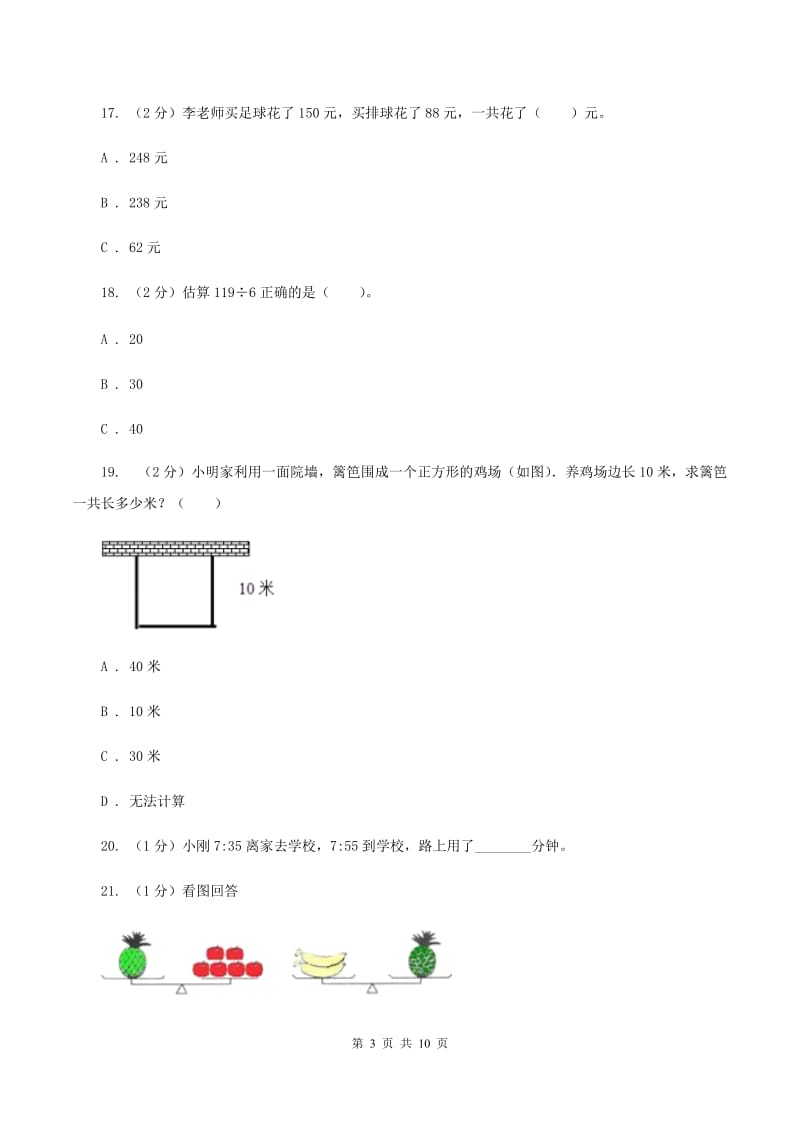 人教统编版2019-2020学年三年级上学期数学12月月考考试试卷C卷.doc_第3页