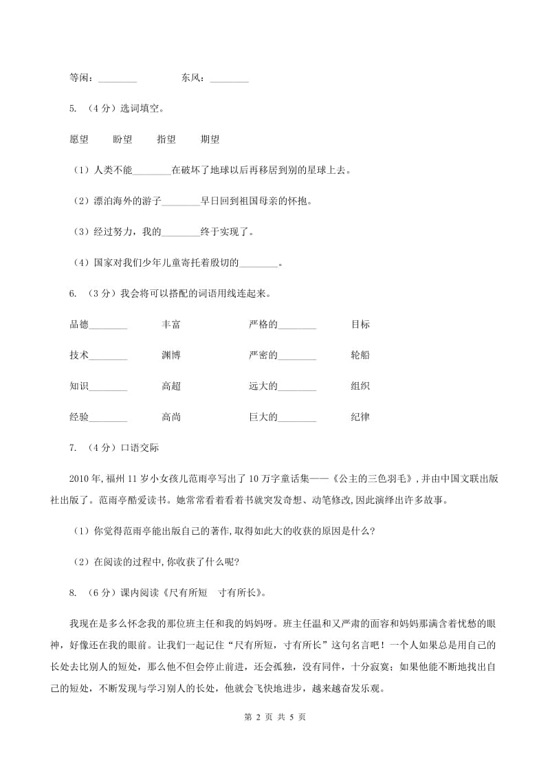 苏教版小学语文一年级下册课文6 22 蚂蚁和蝈蝈同步练习C卷.doc_第2页