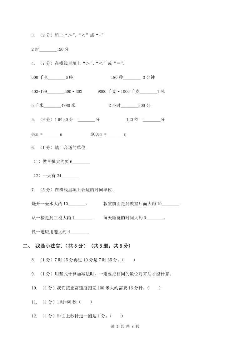 人教版2019-2020学年三年级上学期数学月考试卷（I）卷.doc_第2页