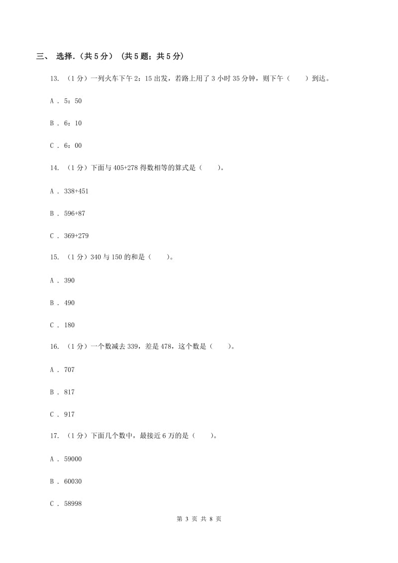 人教版2019-2020学年三年级上学期数学月考试卷（I）卷.doc_第3页