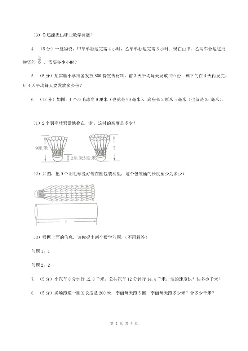 西师大版数学四年级下学期 2.3 问题解决 同步训练（1）B卷.doc_第2页