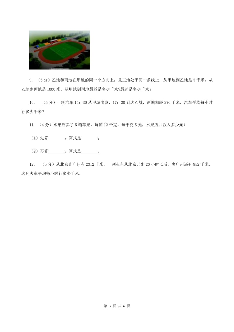 西师大版数学四年级下学期 2.3 问题解决 同步训练（1）B卷.doc_第3页