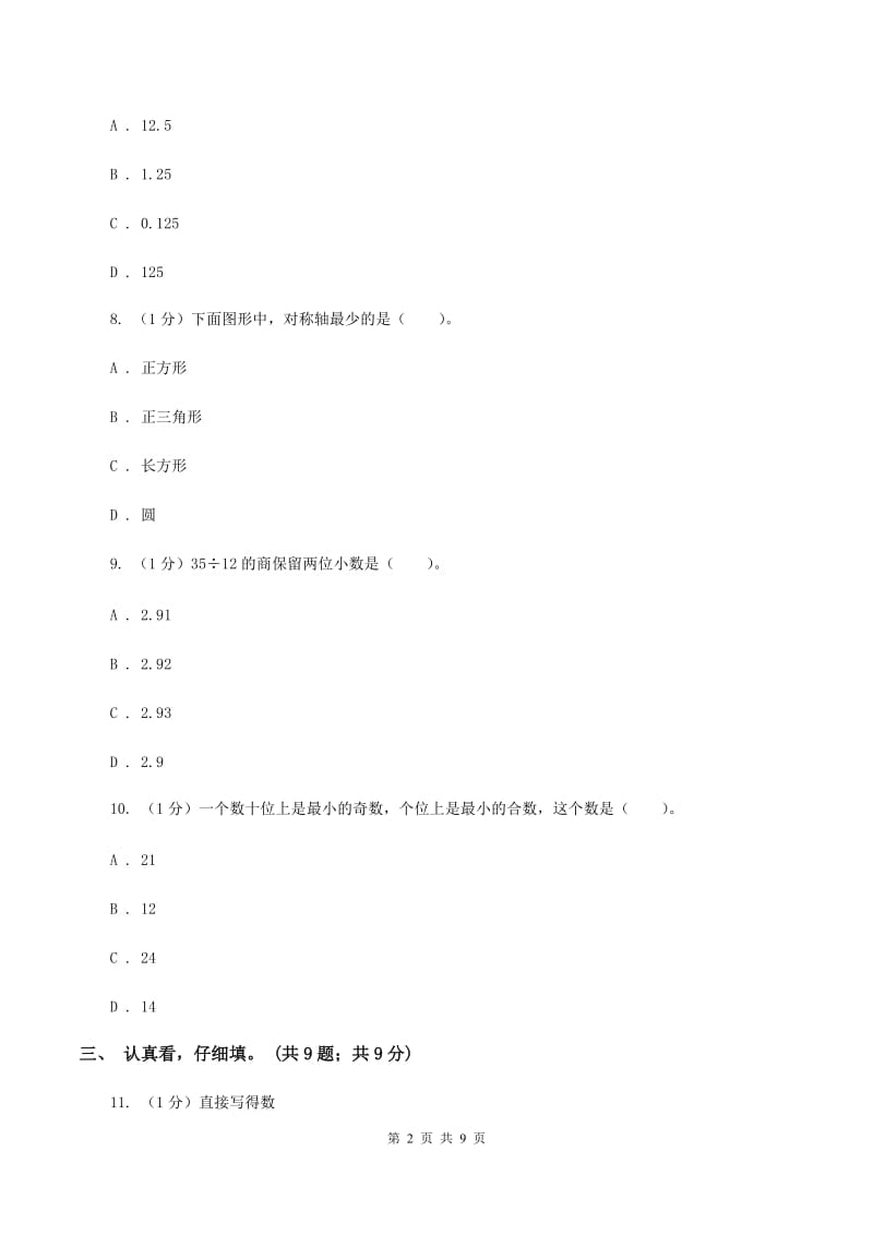 苏教版2019-2020学年五年级上学期数学期中考试试卷（II ）卷.doc_第2页