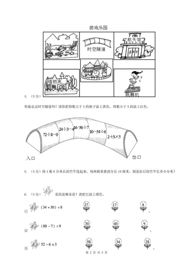 西师大版小学数学二年级上学期第一单元第3课时《3的乘法口诀》（I）卷.doc_第2页