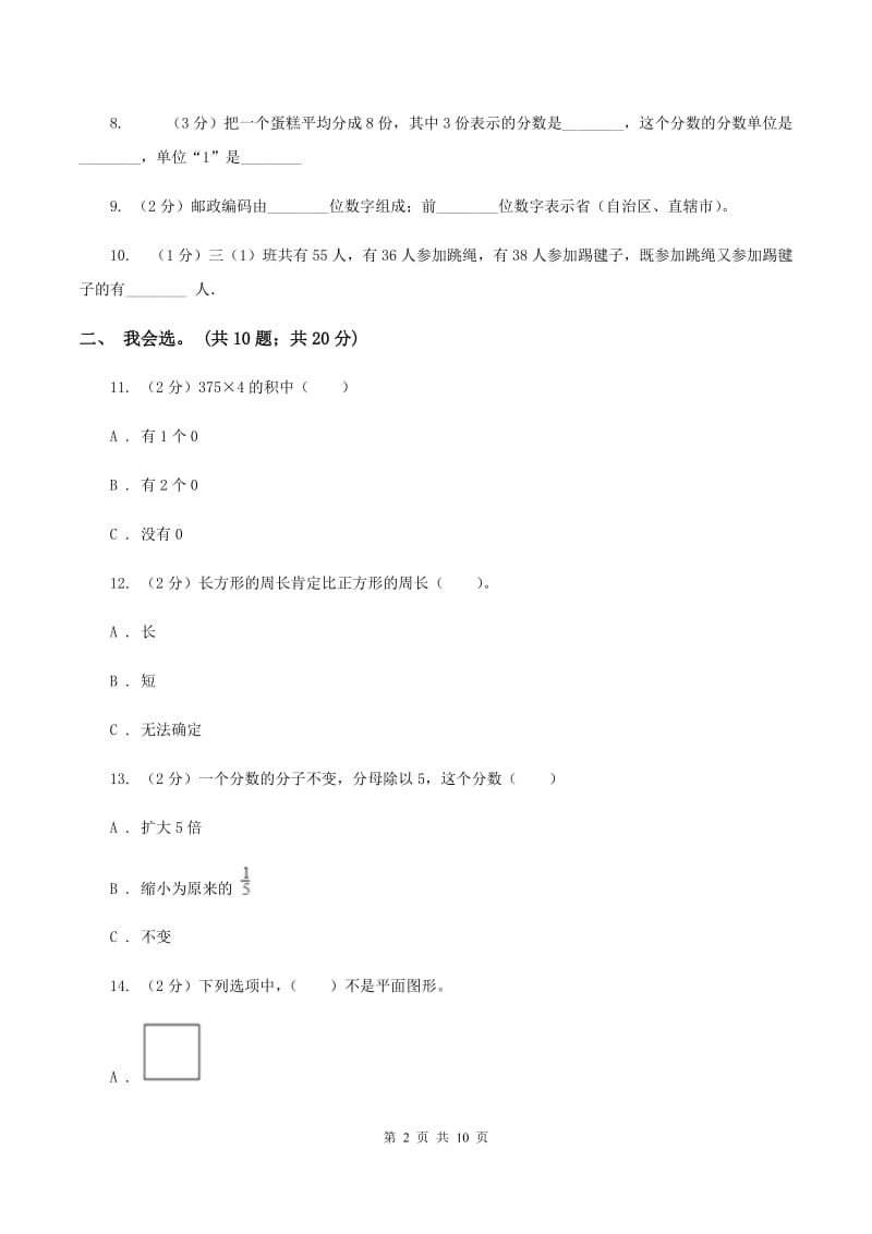 湘教版2019-2020 学年三年级上学期数学期末测试试卷（II ）卷.doc_第2页