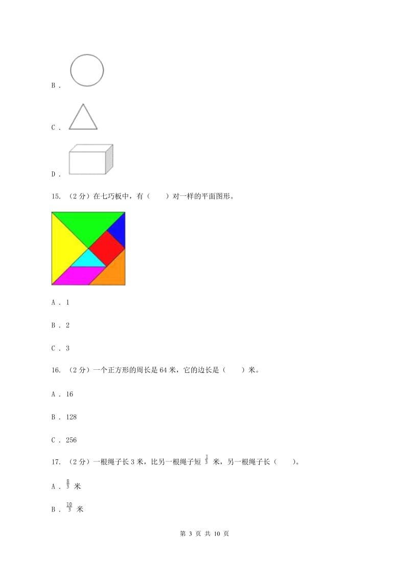 湘教版2019-2020 学年三年级上学期数学期末测试试卷（II ）卷.doc_第3页