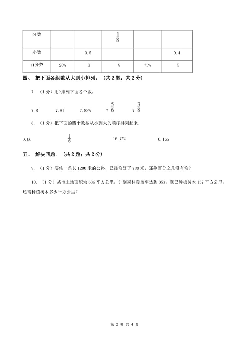 冀教版数学六年级上册 3.1.2百分数与分数的互化 同步练习D卷.doc_第2页