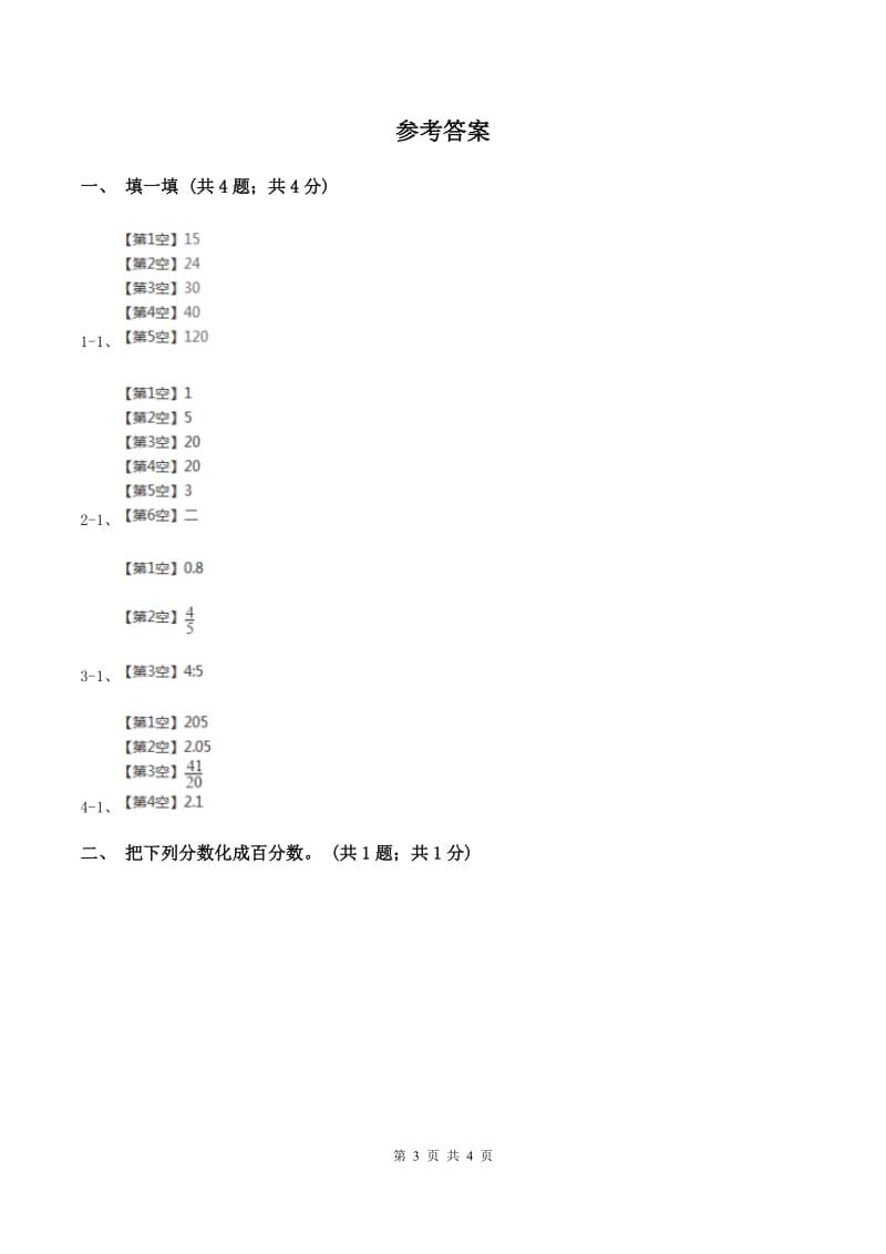 冀教版数学六年级上册 3.1.2百分数与分数的互化 同步练习D卷.doc_第3页