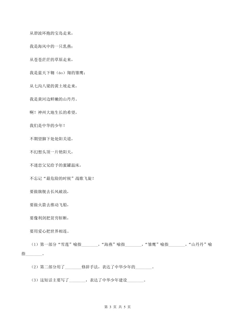 北师大版语文四年级上册《散落的钞票》同步练习（I）卷.doc_第3页