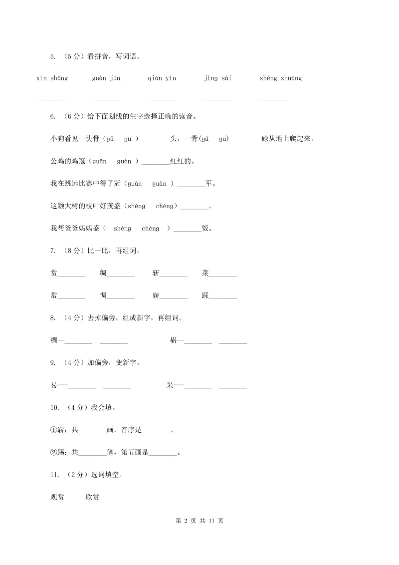 语文语文S版三年级下册第八单元第30课《雪顿节上看赛牛》课时练习B卷.doc_第2页