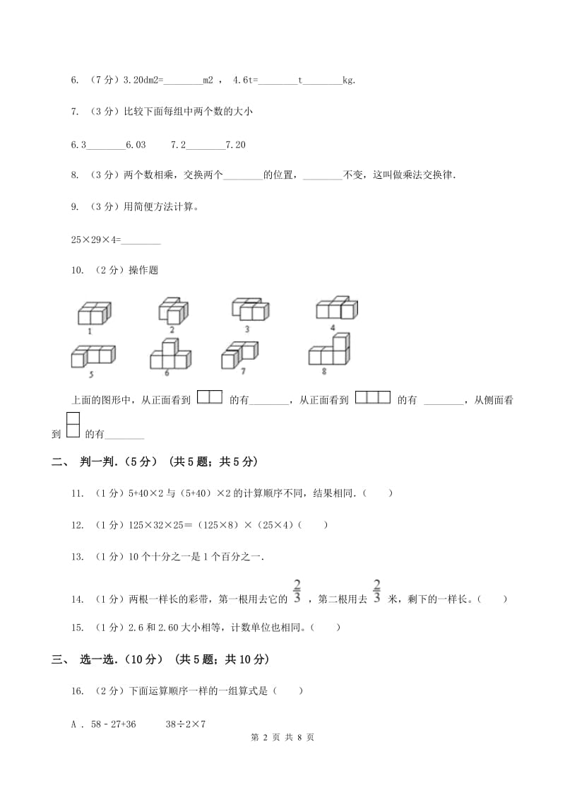 北师大版2019-2020学年四年级下学期数学期中考试试卷（I）卷.doc_第2页