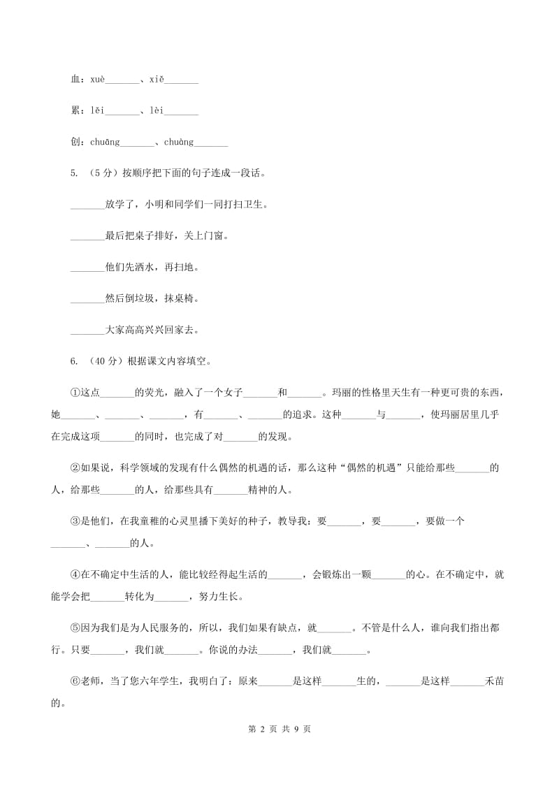 西师大版2019-2020学年一年级下学期语文期末质量监控试卷（I）卷.doc_第2页